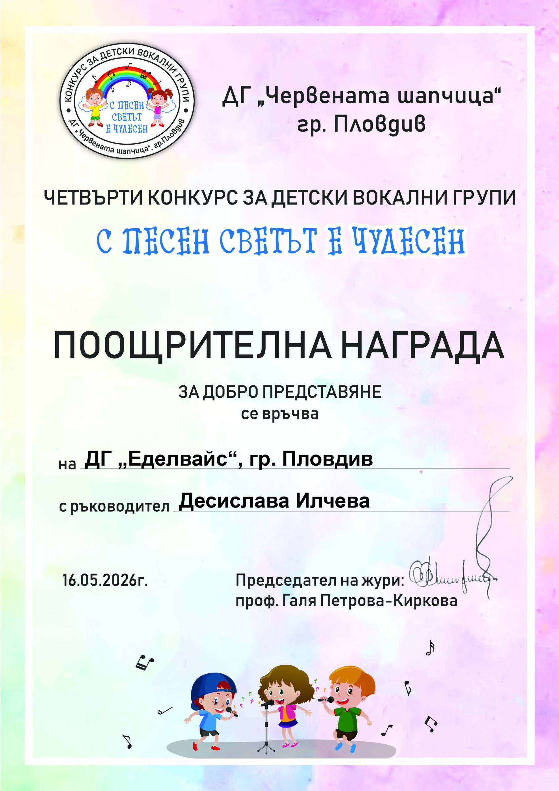 Участие в Национален конкурс за детски вокални групи